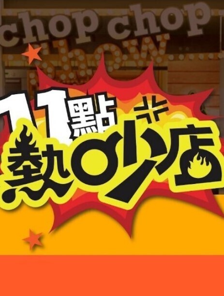 Peh-koi我要接受有关性的教育 - JAVMM